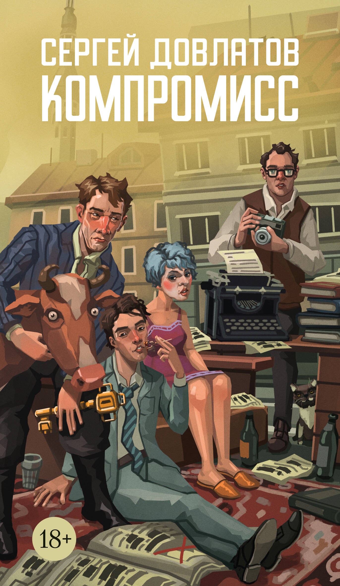 Компромисс