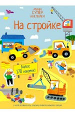 Бингэм На стройке Бингэм На стройке