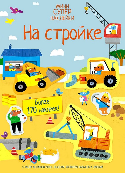 Бингэм На стройке Бингэм На стройке