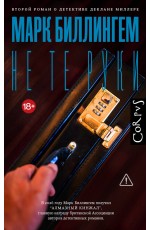 Не те руки