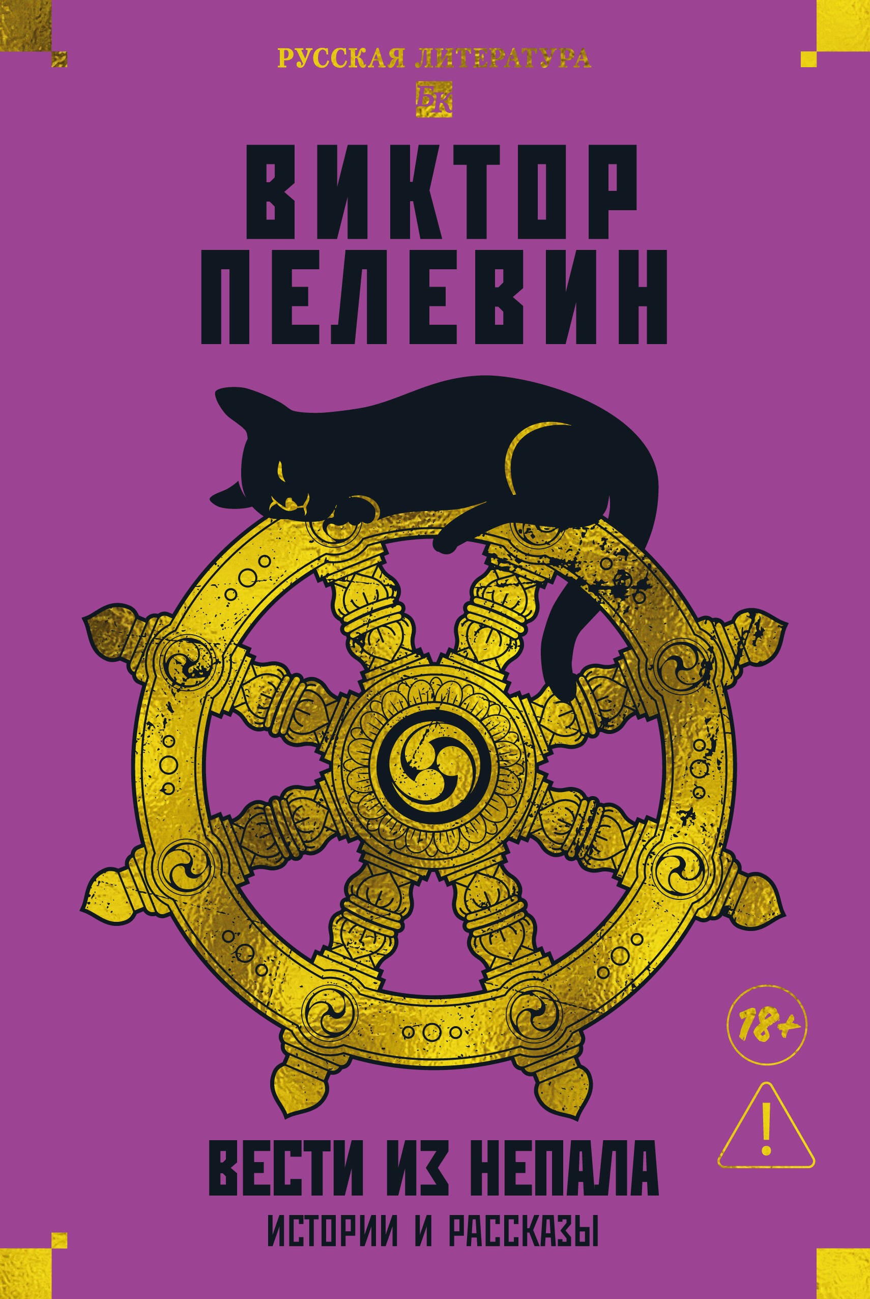 Вести из Непала. Истории и рассказы (розовая)