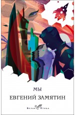 Мы