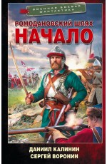 Ромодановский шлях. Начало