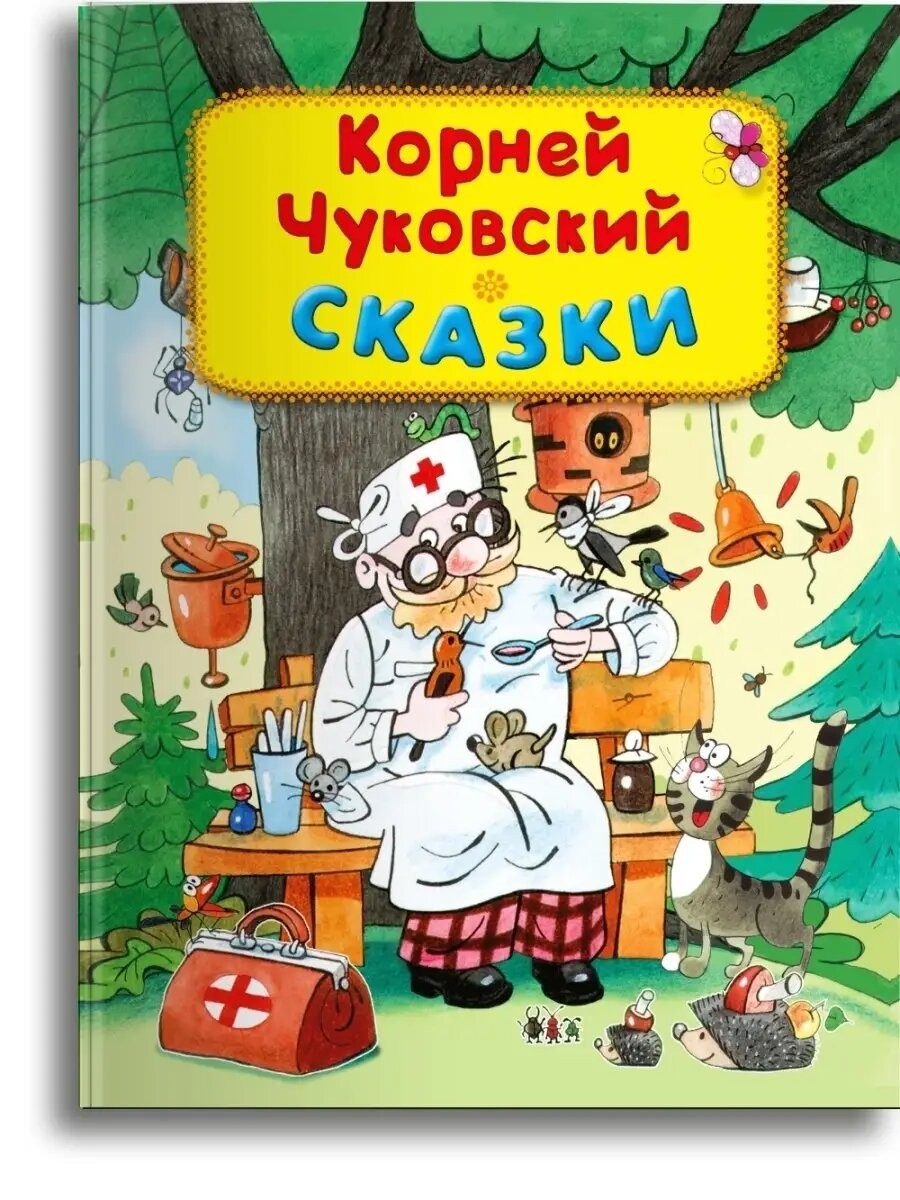 Чуковский Сказки