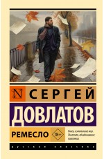Ремесло