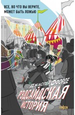 Рэдсайдская история