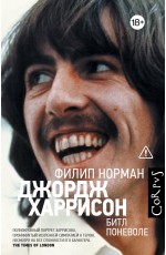 Джордж Харрисон