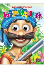 Бармалей (в синей бандане)