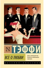 Все о любви