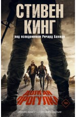 Долгая Прогулка