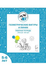 Мурзина Геометрические фигуры и линии Рабочая тетрадь для 5-6 лет
