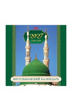 Календарь 2027 настен перекид на скобе 27027 Свет Ислама