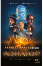 Авиатор