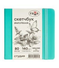 Скетчбук 80л., 120*120 Гамма Студия, мятный, твердая обложка, на резинке, слоновая кость, 140г/м2