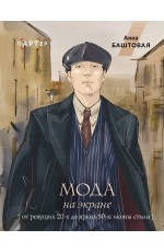 Мода на экране. От ревущих 20-х до ярких 80-х: иконы стиля