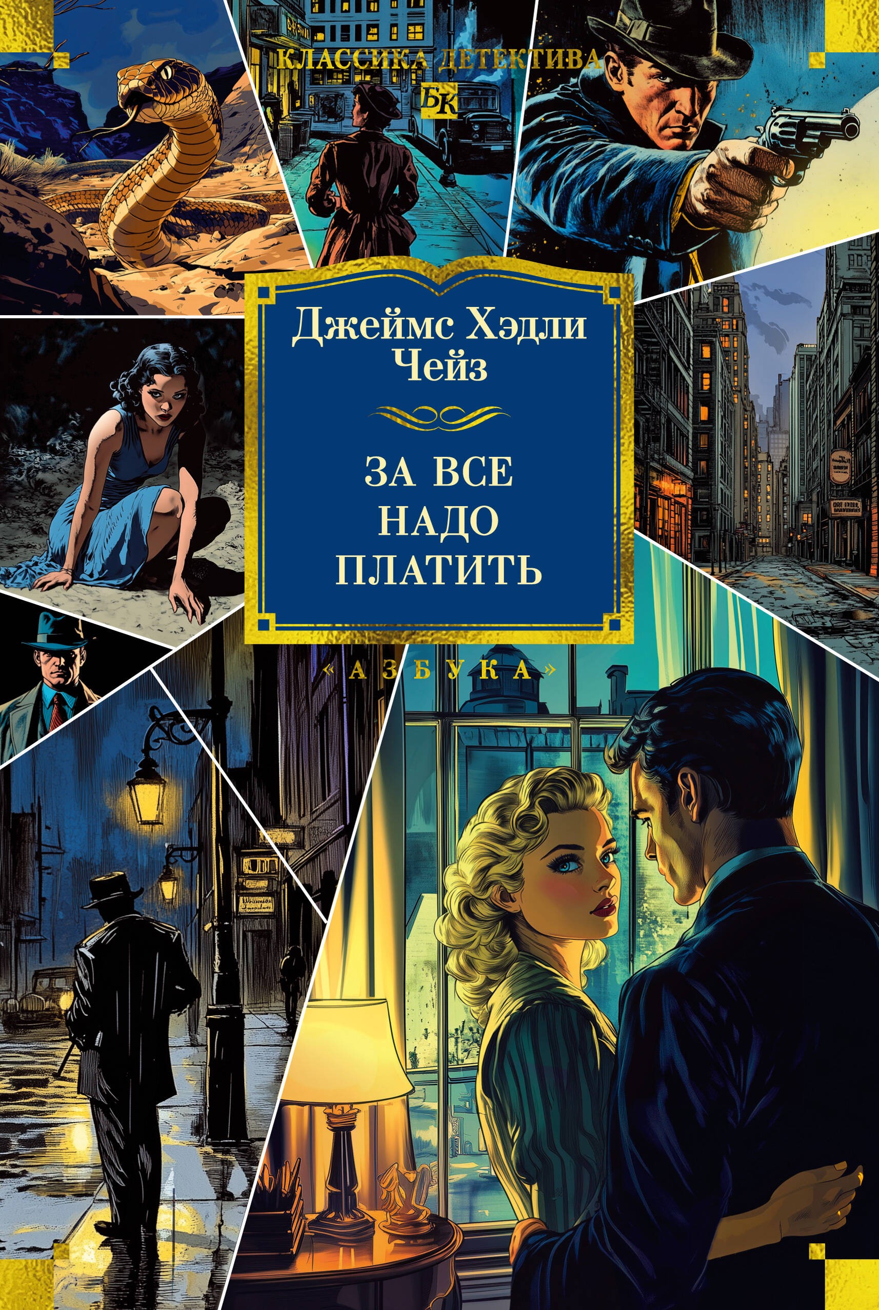 За все надо платить (новое оформление)