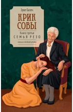 Крик совы