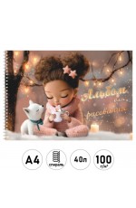 Альбом д/рис 40л спир Кукла с питомцем 01435 Lamark