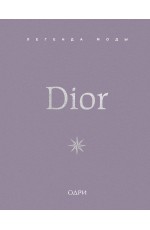 Dior. Легенда моды