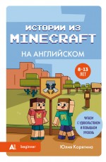 Истории из Minecraft на английском. Читаем с удовольствием и повышаем уровень (А1)