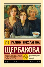 Женщины в игре без правил. Слабых несет ветер