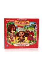 ЧЕБУРАШКА. (КНИЖКА-ПАНОРАМКА ДЛЯ МАЛЫШЕЙ). ФОРМАТ: А5 200Х175 ММ. ОБЪЕМ: 10 СТР. в кор.28шт