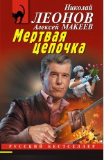 Мертвая цепочка