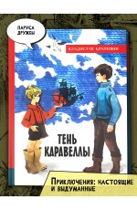 ИБФИП/Тень Каравеллы