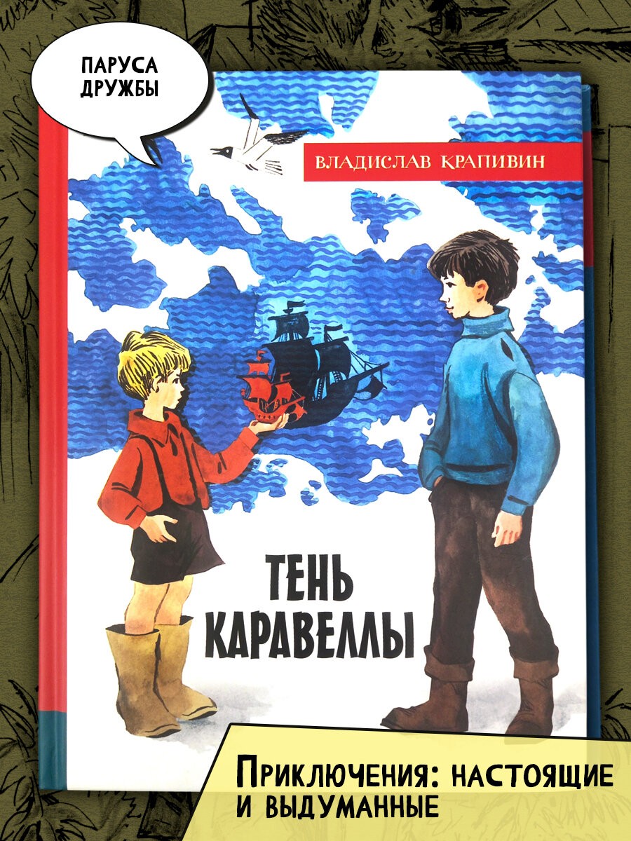 ИБФИП/Тень Каравеллы