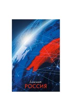 Блокнот А6 32л кл Россия 0100-294 Апплика