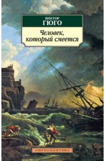 Человек, который смеётся
