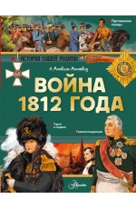 Война 1812 года