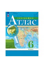 Атлас География 6кл( нов гран) /Просвещение