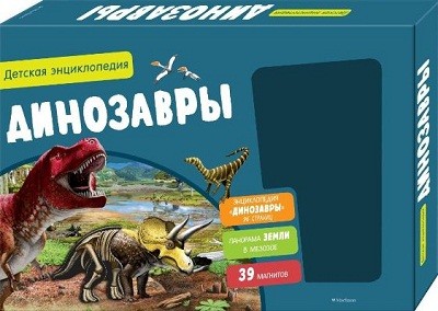 Динозавры