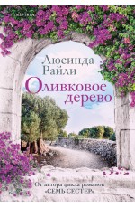 Оливковое дерево