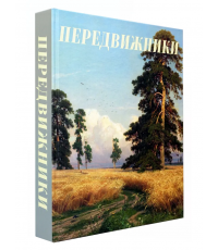Передвижники