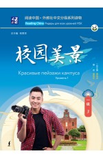 Красивые пейзажи кампуса. Уровень 1