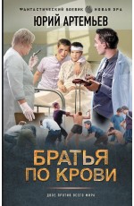 Братья по крови