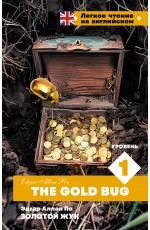 Золотой Жук. Уровень 1 = The Gold Bug