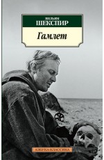 Гамлет, принц Датский Гамлет, принц Датский