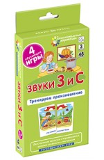 ЛОГ3 . Звуки З и С. Тренируем произношение. Набор карточек