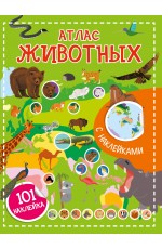 Атлас животных. 101 наклейка