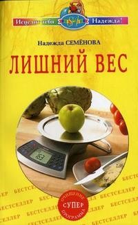 Лишний вес