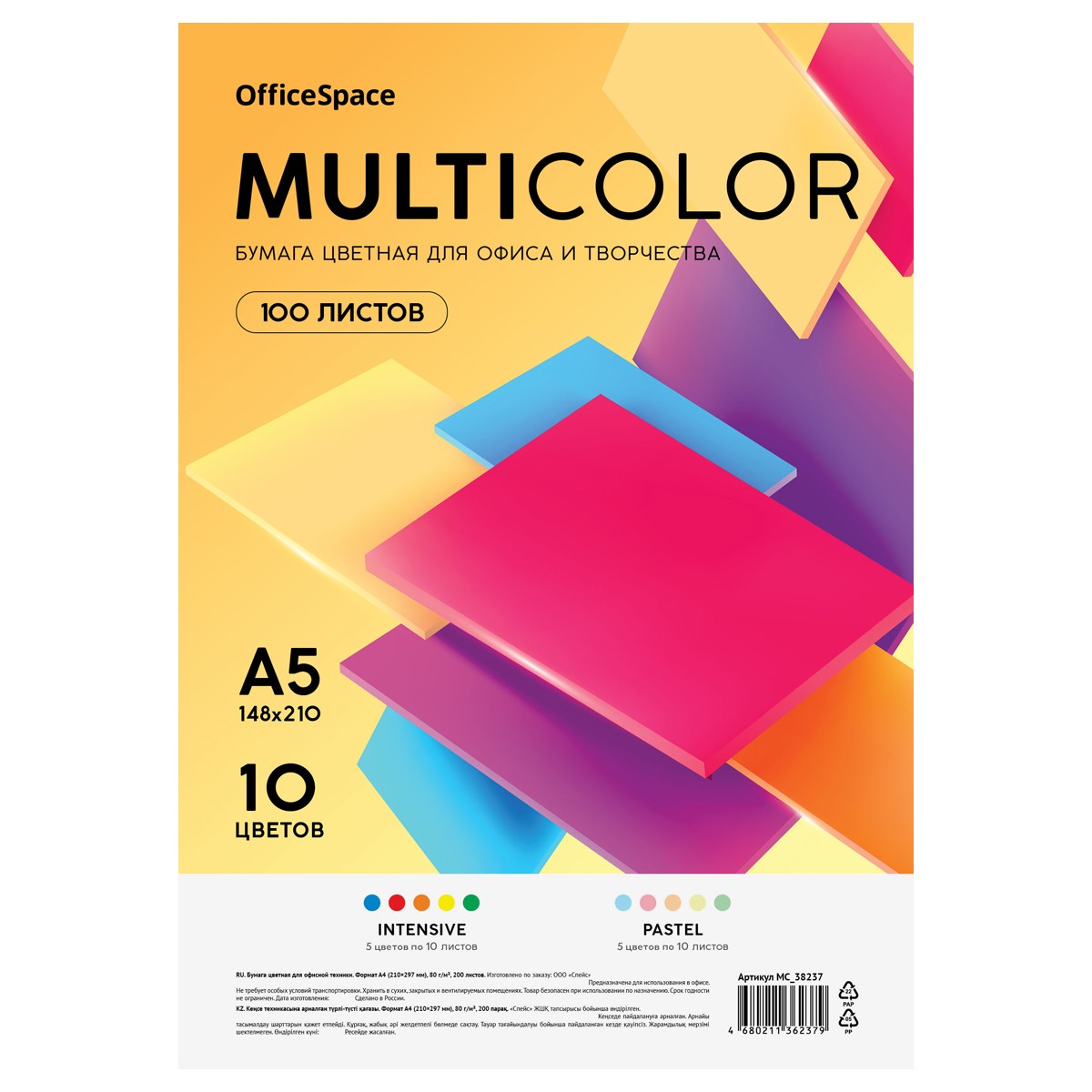 Бумага цветная OfficeSpace Multicolor, A5, 80 г/м2, 100л., (10 цветов)