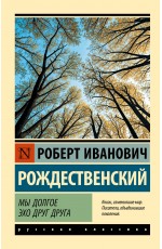 Мы долгое эхо друг друга