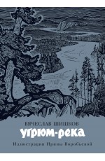 Угрюм-река