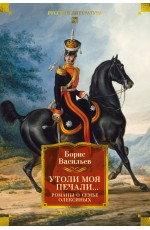 Утоли моя печали... Романы о семье Олексиных