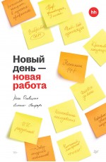 Новый день — новая работа