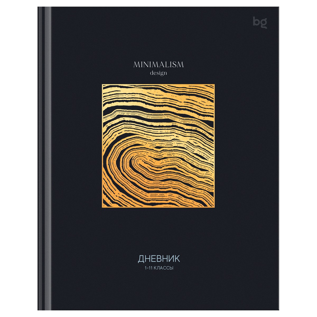 Дневник 1-11 кл. 40л. (твердый) BG Minimalism black, матовая ламинация, тиснение фольгой