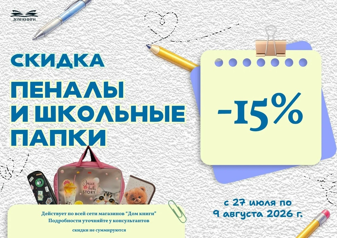 Пеналы и школьные папки 